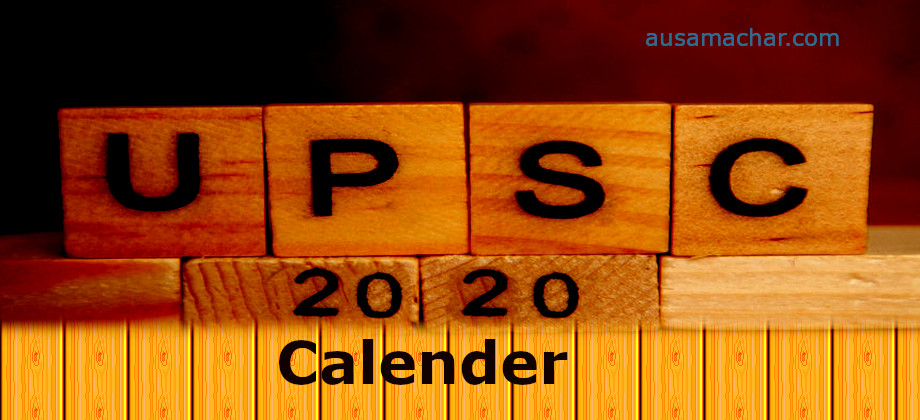UPSC ने जारी किया नए साल का भर्ती कैलेंडर, जानें कब-कौनसी परीक्षा?
