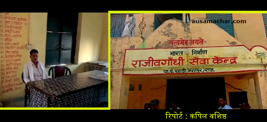 भरतपुर: एसीबी ने रिश्वत लेते जेटीए को रंगे हाथों दबोचा, राशि की बरामद