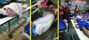 मृत लोगों के बीच इलाज कराने को मजबूर लोग, मुंबई में हॉस्पिटल्स का बुरा हाल