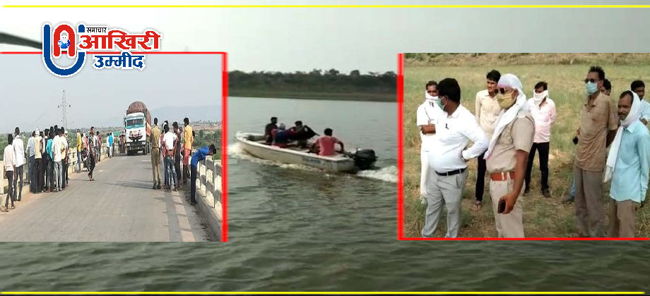 घर से ससुराल के लिए विदा ​​हुई दुल्हन ने चम्बल नदी में लगाई छलांग