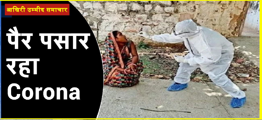 राजस्थान के भरतपुर में फिर बड़ा विस्फोट, एक ही दिन में मिले संक्रमण के 92 नए मामले