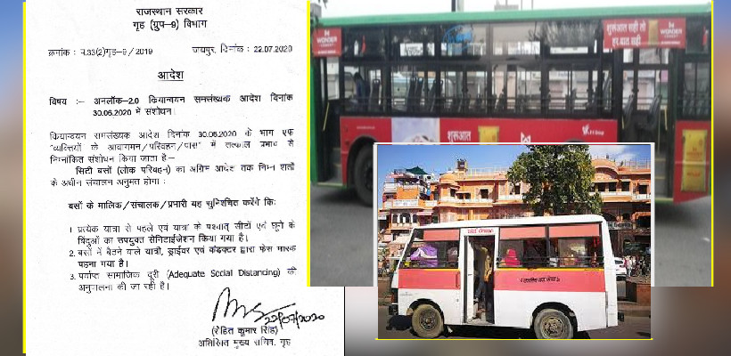Rajasthan में सिटी बसों के संचालन को मिली मंजूरी, गृह विभाग ने जारी किए आदेश