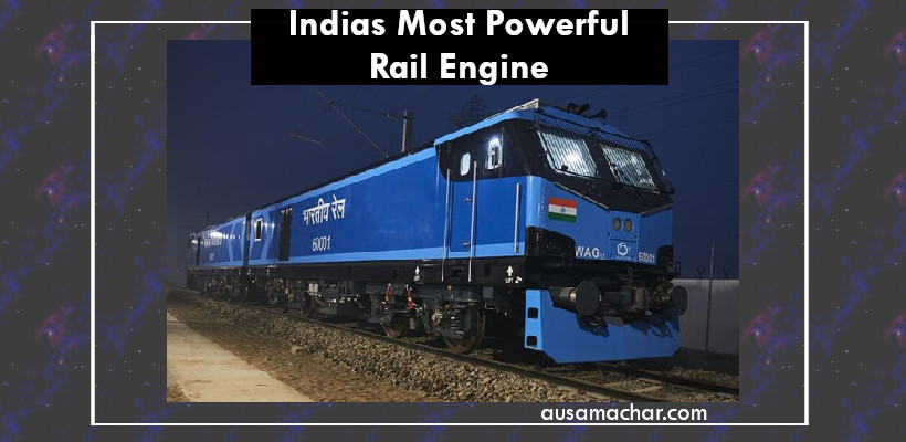 ये है देश का सबसे शक्तिशाली रेल इंजन, Make In India के तहत किया गया तैयार