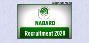 NABARD ने निकाली भर्ती कोई लिखित परीक्षा नहीं, सैलरी 3 लाख रुपए प्रति माह