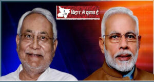 Bihar Chunav: ये होंगे बिहार चुनाव के स्टार प्रचारक, जानें पीएम मोदी कितनी रैलियां करेंगे