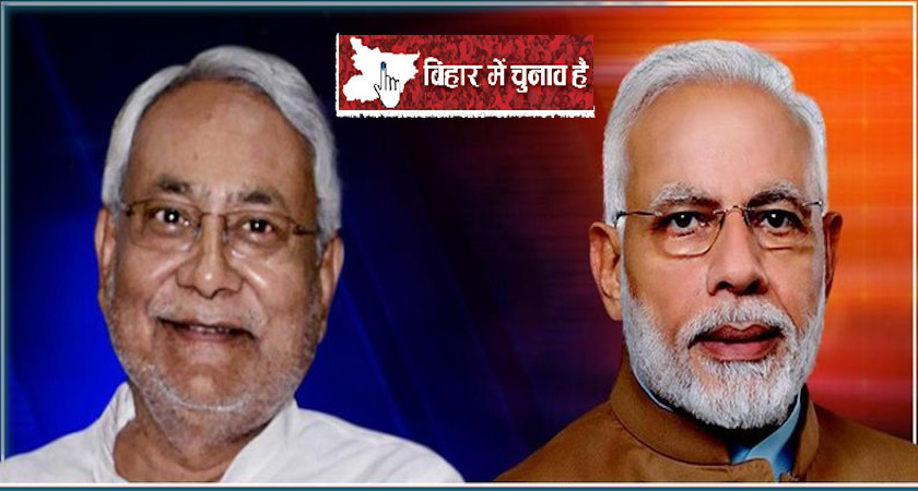 Bihar Chunav: ये होंगे बिहार चुनाव के स्टार प्रचारक, जानें पीएम मोदी कितनी रैलियां करेंगे