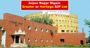 BJP ने जारी की Jaipur नगर निगम Heritage और Greater की सूची, यहां देखें नाम
