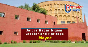 नगर निगम मेयर चुनाव 2020: जयपुर हैरिटेज में कांग्रेस ने मारा हाथ, ग्रेटर में बीजेपी ने खिलाया कमल