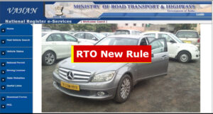 RTO New Rule: कल से बदल जाएगा आरटीओ का ये नियम, इसके बगैर नहीं होगा रजिस्ट्रेशन!